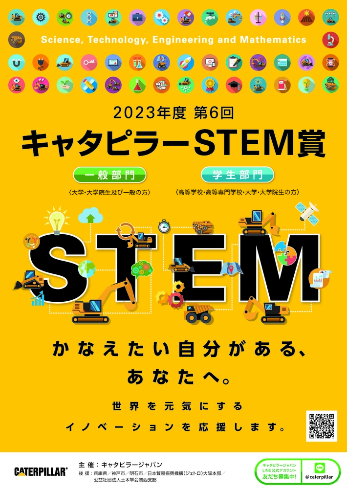リケジョの夢を応援！「キャタピラーSTEM賞」 | お知らせ | 在学生の方 | 東京工業大学