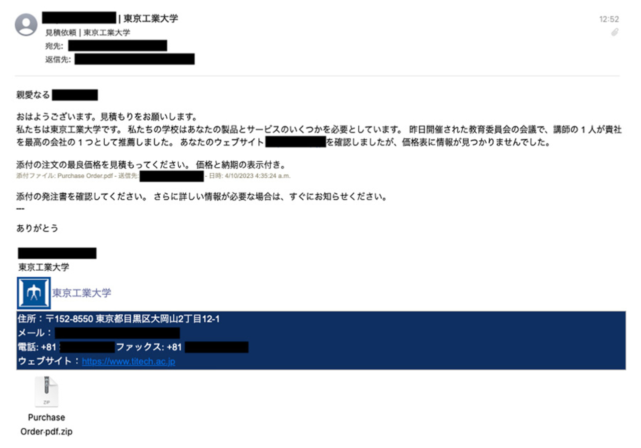 迷惑メール例