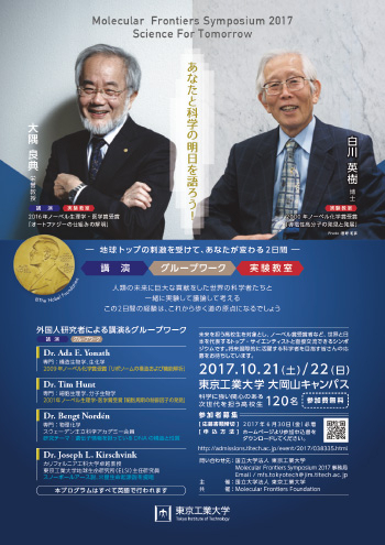 Molecular Frontiers Symposium 2017 ～Science For Tomorrow～ ポスター表