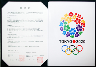 2020年東京オリンピック・パラリンピック競技大会組織委員会と連携協定 協定書