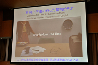 藤田教授の学生が作成し、コンテストで入賞した錯視ビデオ