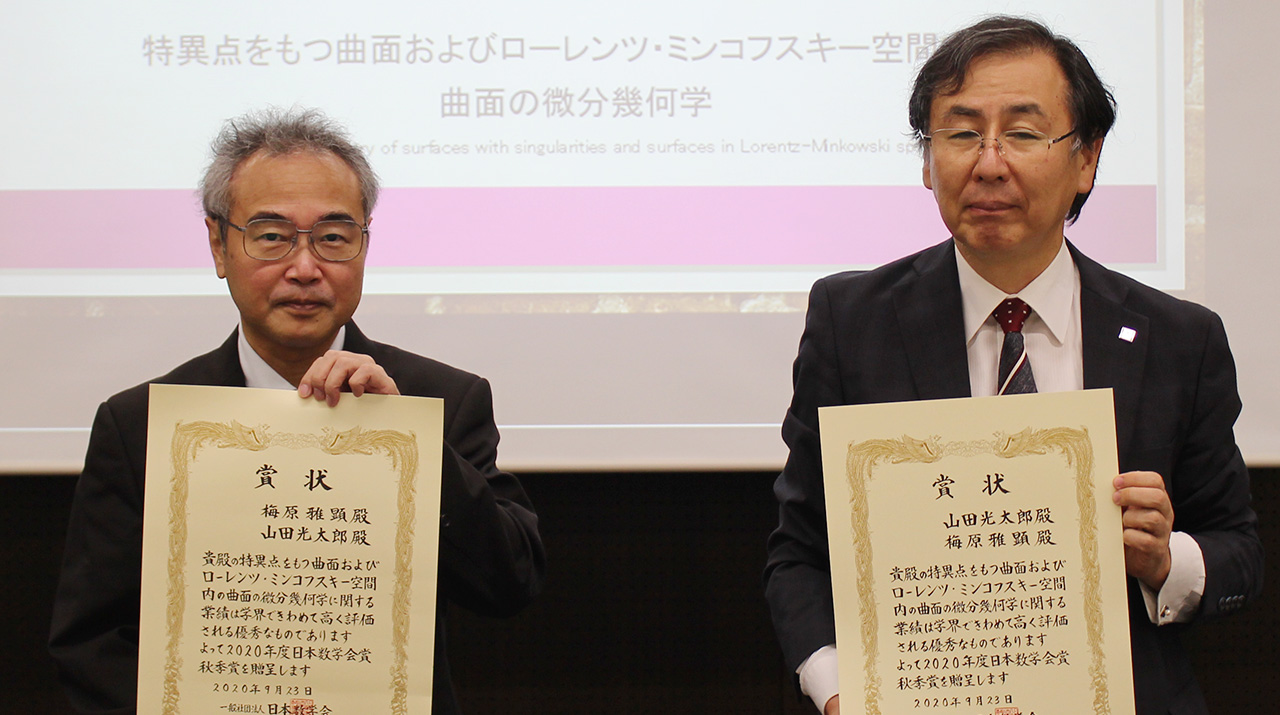 梅原雅顕教授と山田孝太郎教授が2020年度の日本の数学協会賞推計賞を受賞| ハイテクニュース| 東京工業大学