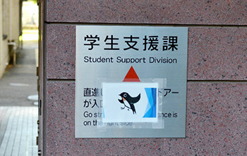 学生が各種手続きや問合せに訪れる学生支援課窓口に貼られた「工太郎」のイラスト