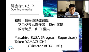 物質・情報卓越教育院 山口猛央教育院長による開会挨拶