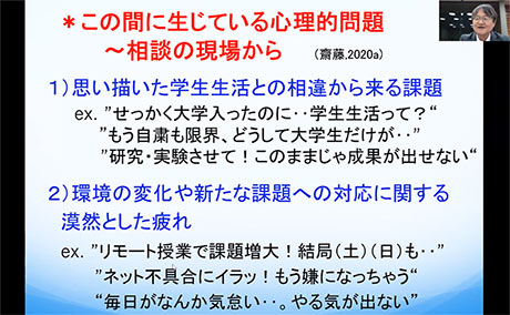 コロナ禍で生じる心理的問題について解説する齋藤教授