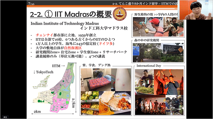 川島さんの発表スライド