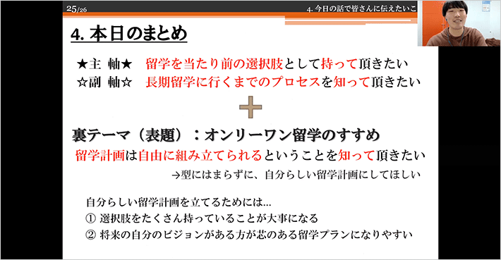 川島さんの発表スライド