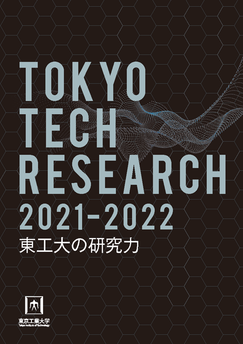 Tokyo Tech Research 2017 - 2018