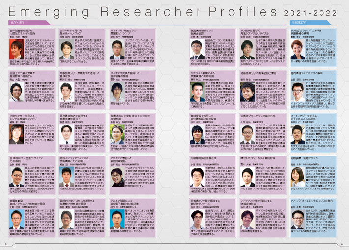 新進研究者たちの横顔 2021-2022 抜粋