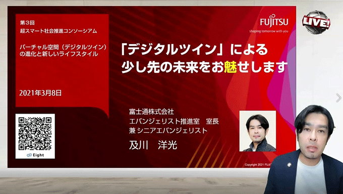 富士通 及川氏の講演