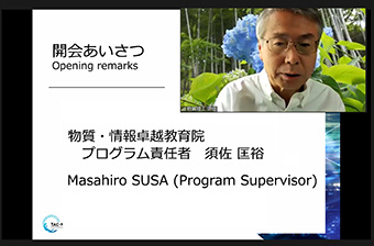 物質理工学院 須佐匡裕学院長による開会挨拶