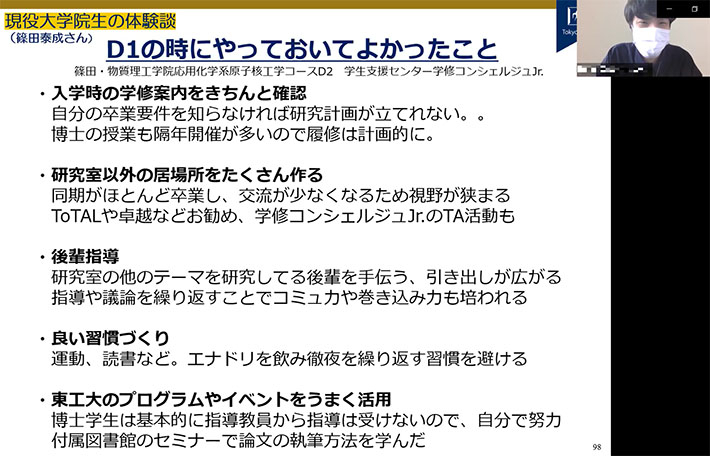 大学院現役学生（学修コンシェルジュ・ジュニア）による学修と研究のアドバイス