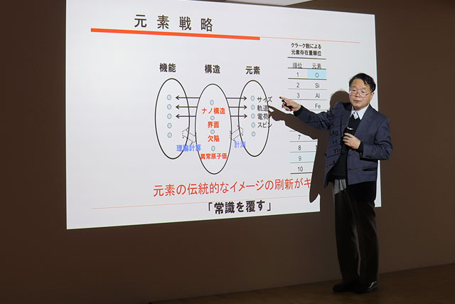 元素戦略について説明する細野特命教授