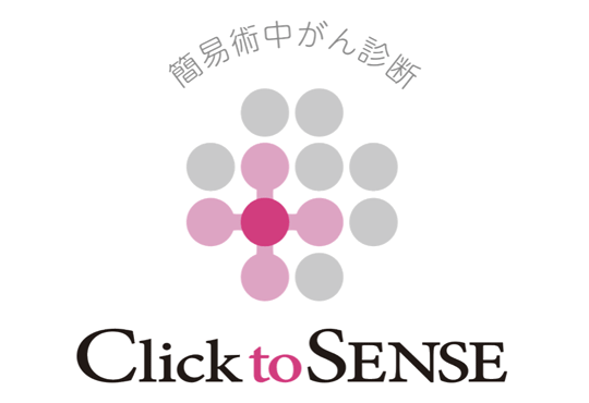 今回共同研究グループが開発したがん細胞組織染色試薬「Click to SENSE」