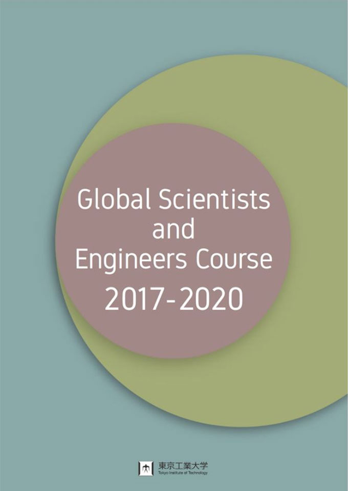 グローバル理工人育成コース2017-2022成果報告書