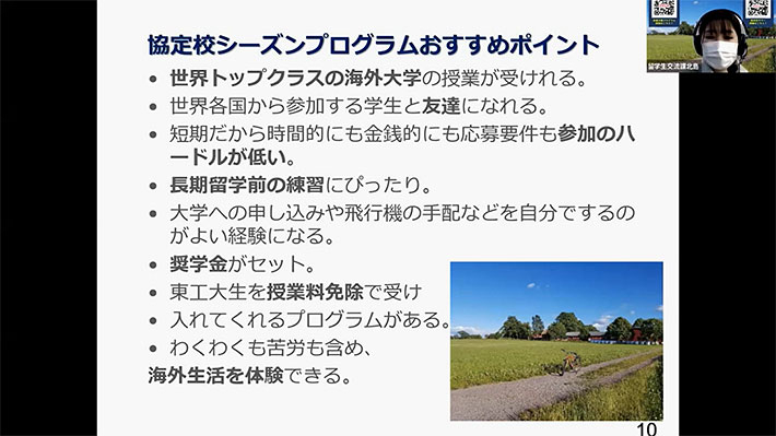 協定校シーズンプログラムのおすすめポイント