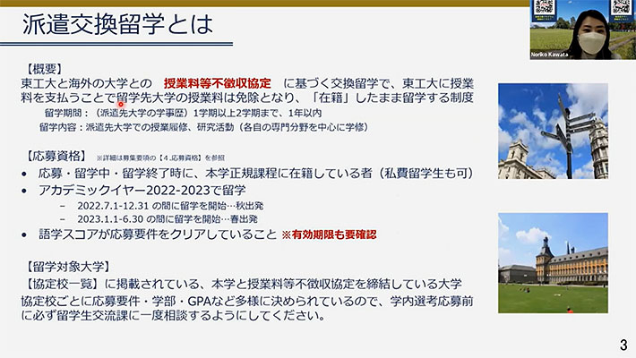 派遣交換留学プログラム概要