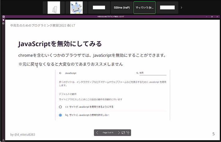 traP部員のLT：JavaScriptを無効にする手段を披露