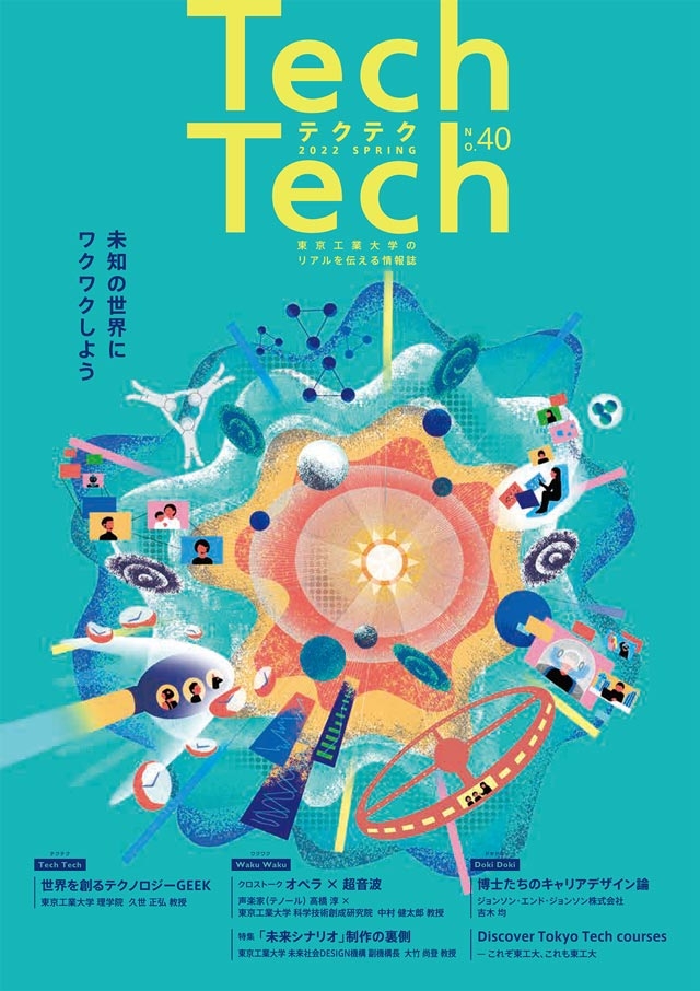 TechTech No.40