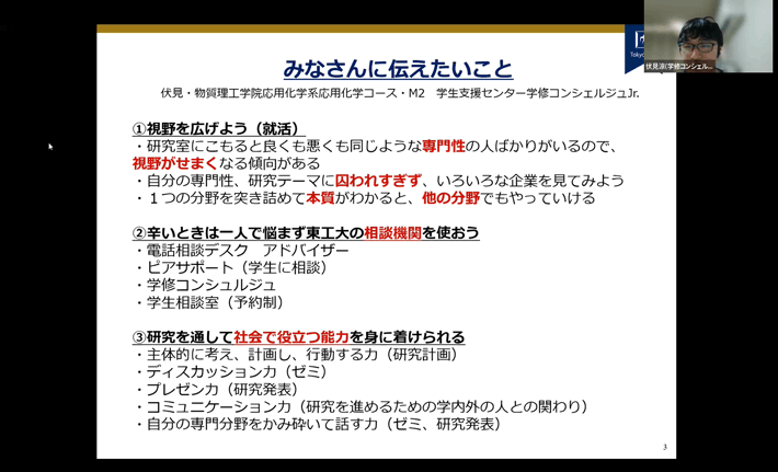 現役大学院生による学修と研究のアドバイス