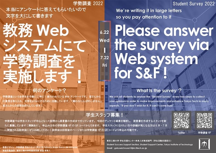 改善・改革へ、学生の声を大学に届ける「学勢調査2022」を実施中