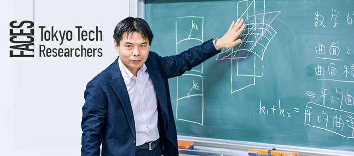 Yoshihiro Tonegawa - From soap films to black holes - Exploring the mathematics of minimal surfaces, FACES: Tokyo Tech Researchers, Issue 42