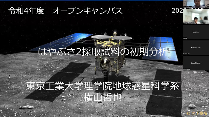 「はやぶさ2採取試料の初期分析」の講義資料