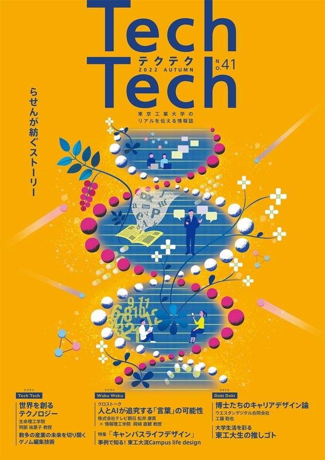 TechTech No.41
