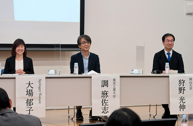 第2部登壇者:(左から)大場氏、調教授、狩野教授