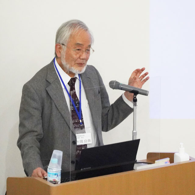 大隅良典塾長（専門基礎研究塾 細胞科学分野）