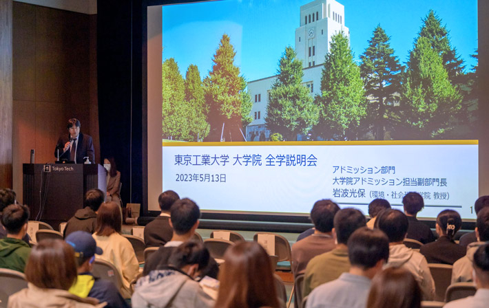 大学院説明会