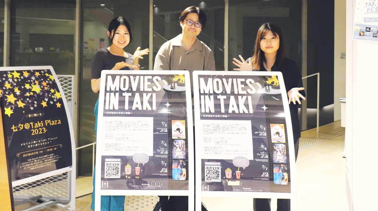 第3回Taki Plaza講演会 MOVIES IN TAKI～科学技術の未来と映画～を開催