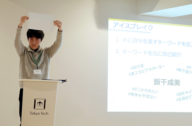 アイスブレイクの説明