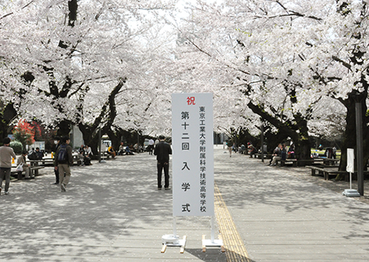 平成28年度東京工業大学附属科学技術高等学校入学式挙行 東工大ニュース 東京工業大学