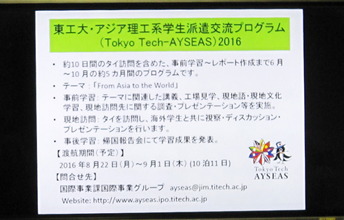 Tokyo Tech-AYSEASの概要