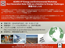 AEARU 6th Energy and Environmental Workshop開催
