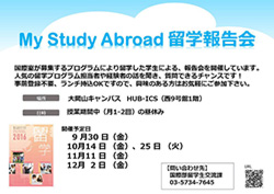 第54回 My Study Abroad 留学報告会