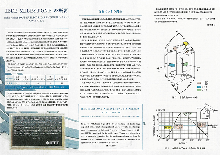 「水晶振動子のIEEEマイルストーンと情報通信の発展」記念式典パンフレット