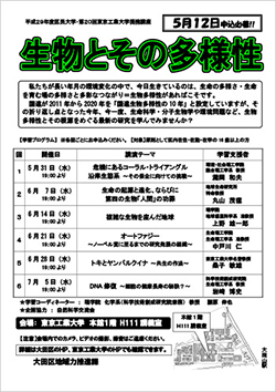 2017年度大田区民大学（第20回東工大提携講座）「生物とその多様性」