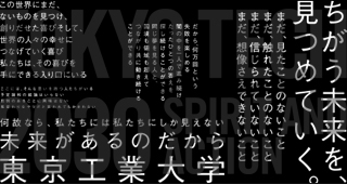 2017年春に策定した「2030年に向けた東京工業大学のステートメント(Tokyo Tech 2030)」