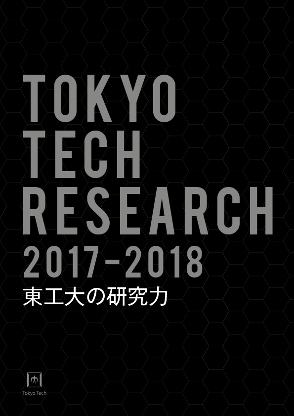 Tokyo Tech Research 2017 - 2018