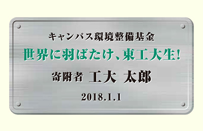 記念プレートのイメージ