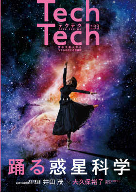TechTech No.33