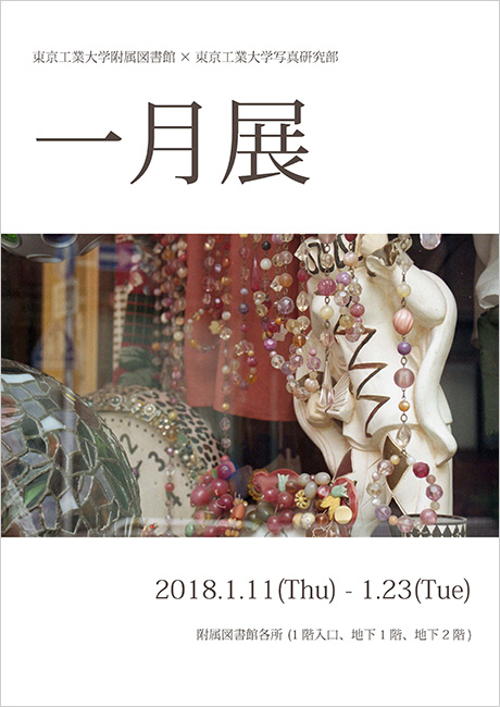 写真研究部作品展ポスター