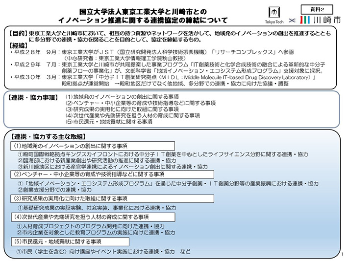 連携協定の概要