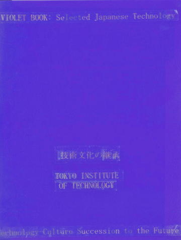 表紙－技術・文化の継承