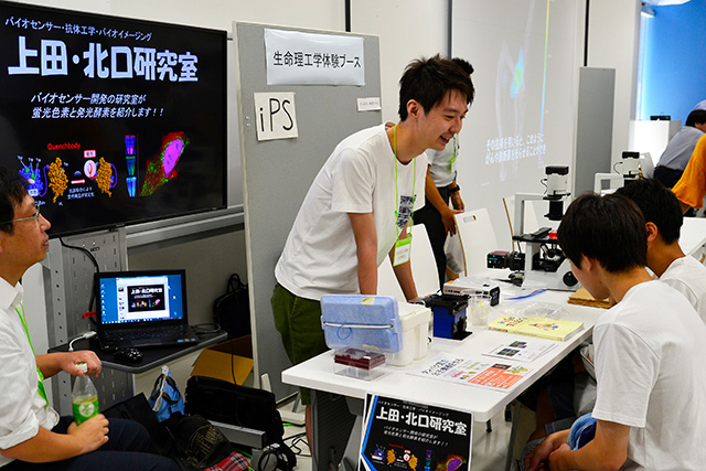 生命理工学院の見学・体験企画