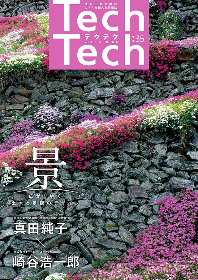 TechTech No.35