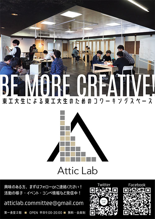 Attic Lab ポスター
