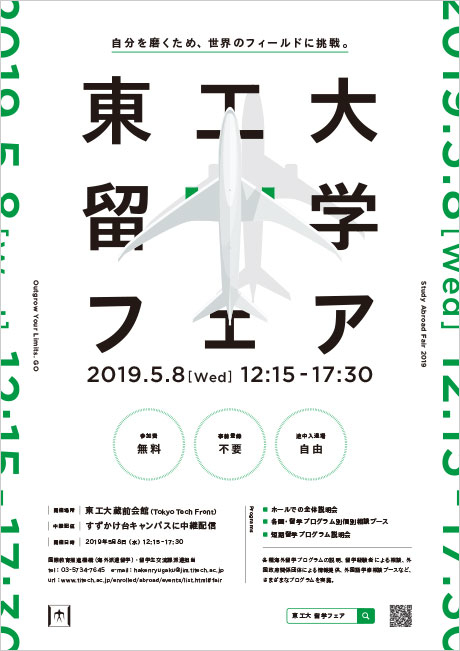 東工大留学フェア2019